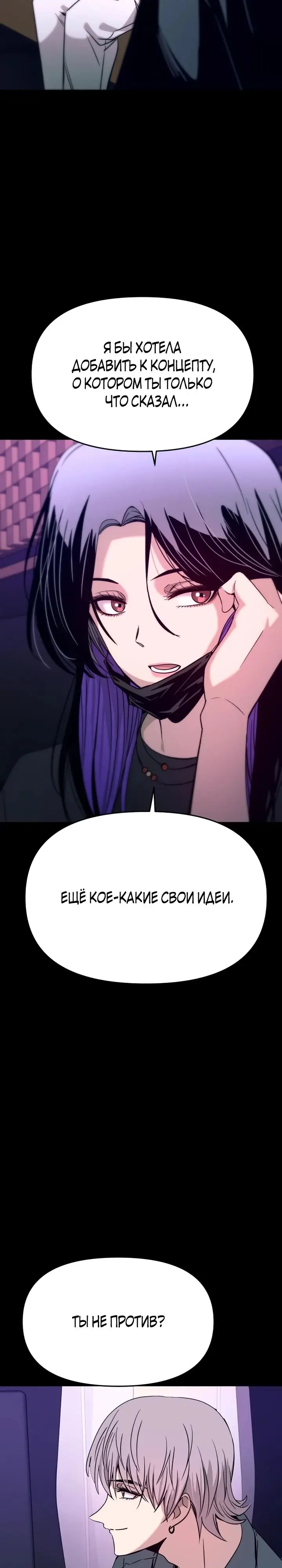 Страница 27 главы 22 манги Моя биас садится на последний поезд / My Bias Gets on the Last Train