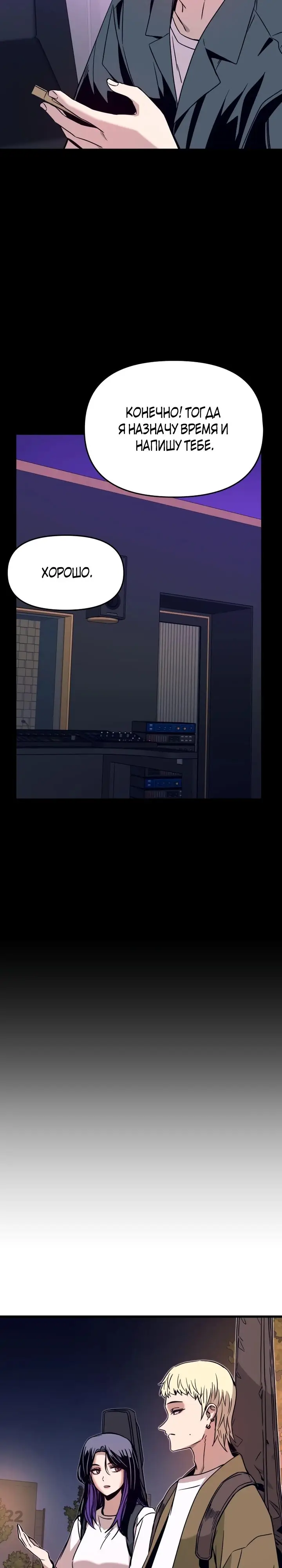 Страница 28 главы 22 манги Моя биас садится на последний поезд / My Bias Gets on the Last Train