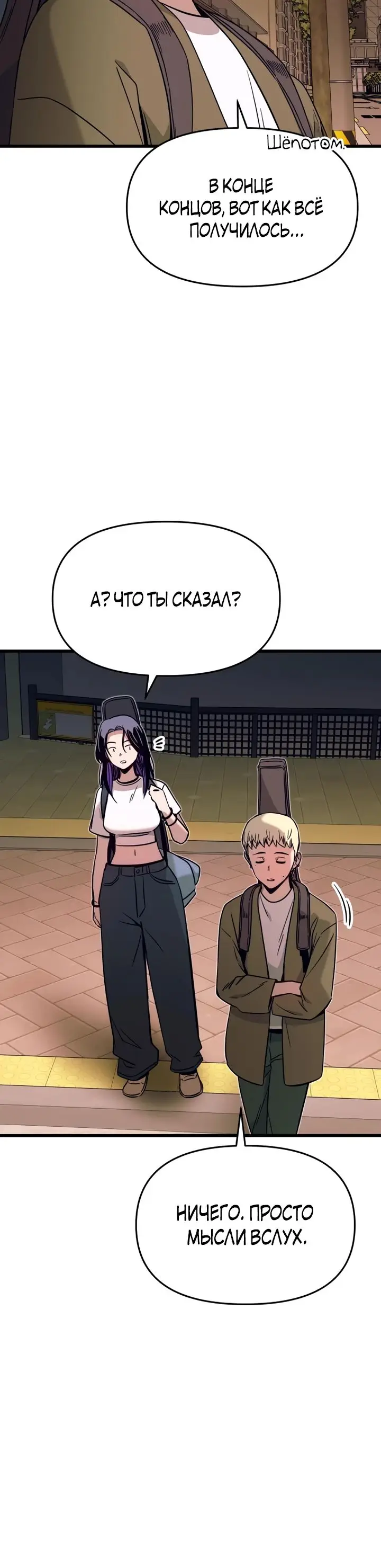 Страница 30 главы 22 манги Моя биас садится на последний поезд / My Bias Gets on the Last Train