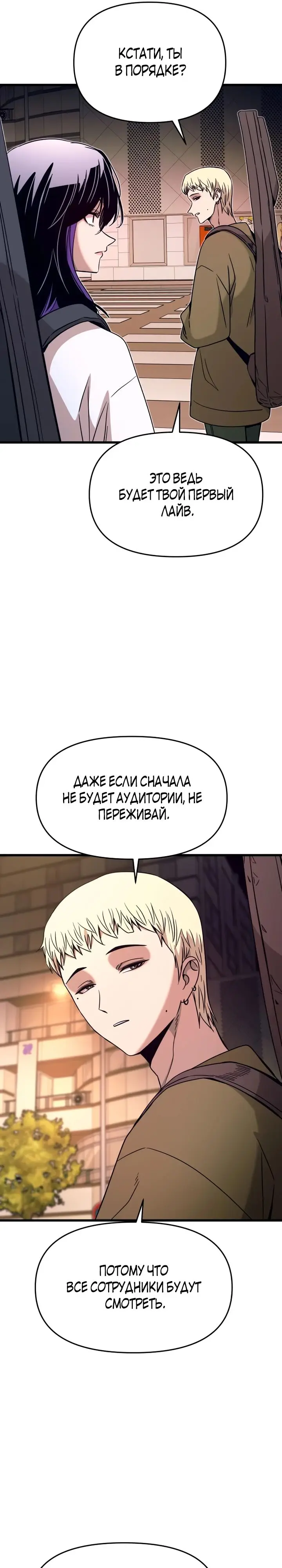 Страница 31 главы 22 манги Моя биас садится на последний поезд / My Bias Gets on the Last Train