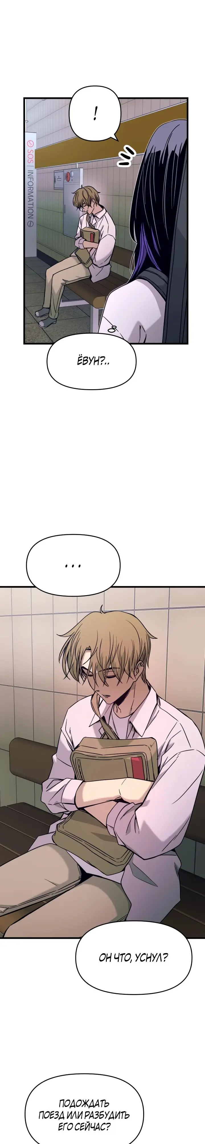 Страница 34 главы 22 манги Моя биас садится на последний поезд / My Bias Gets on the Last Train