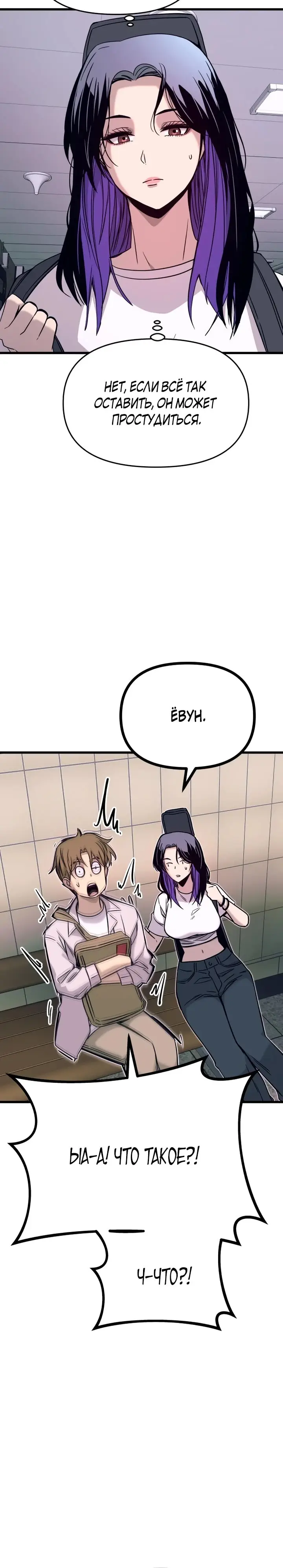 Страница 35 главы 22 манги Моя биас садится на последний поезд / My Bias Gets on the Last Train