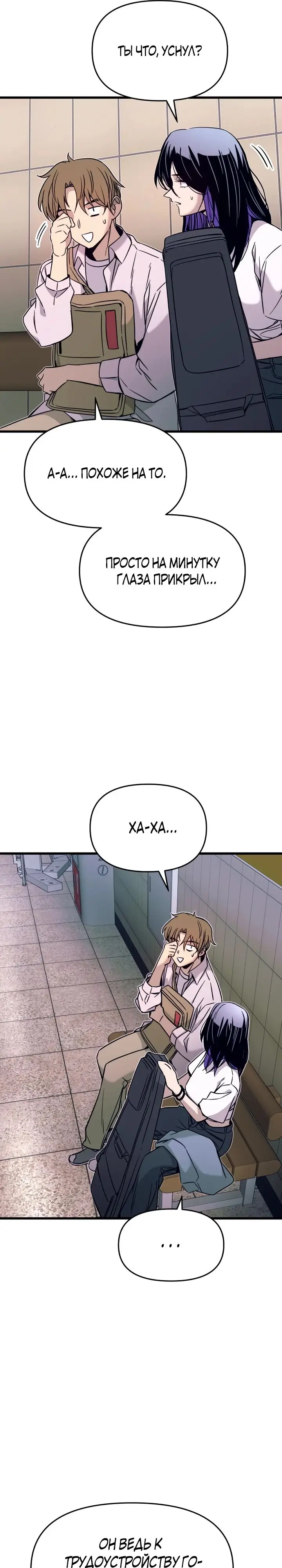 Страница 36 главы 22 манги Моя биас садится на последний поезд / My Bias Gets on the Last Train