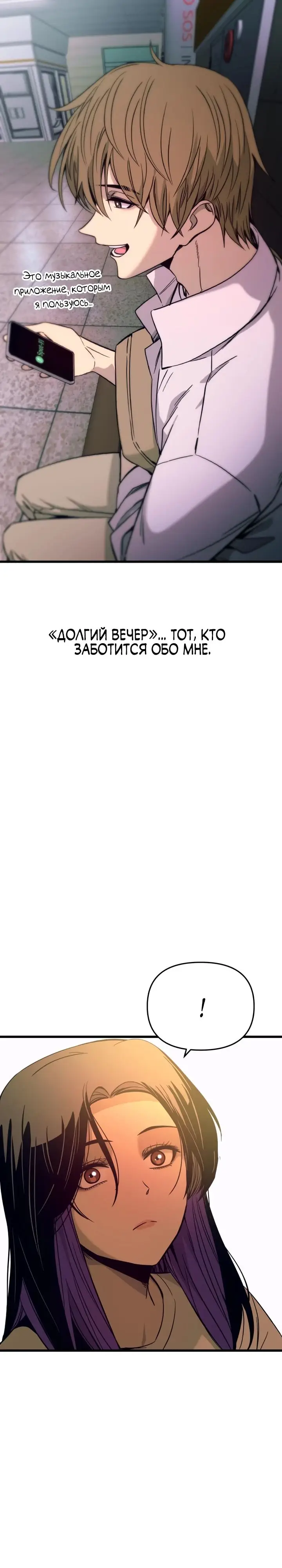 Страница 38 главы 22 манги Моя биас садится на последний поезд / My Bias Gets on the Last Train