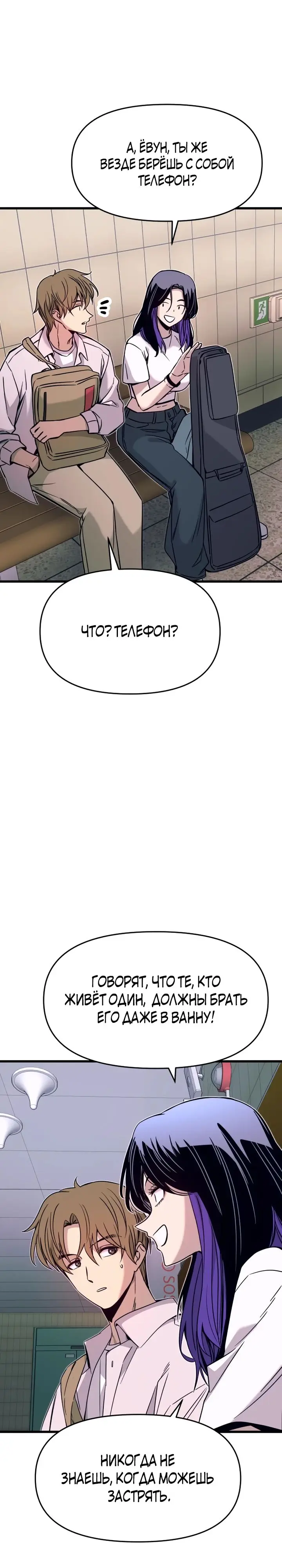 Страница 39 главы 22 манги Моя биас садится на последний поезд / My Bias Gets on the Last Train