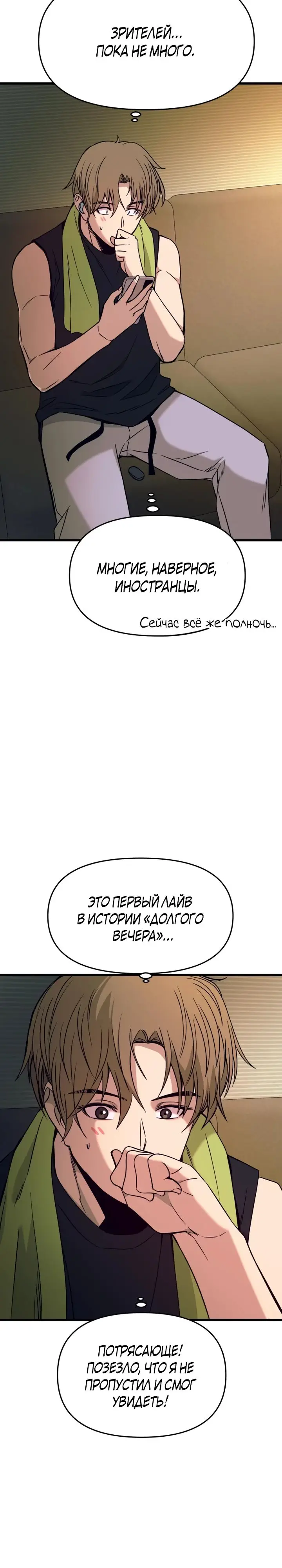 Страница 42 главы 22 манги Моя биас садится на последний поезд / My Bias Gets on the Last Train