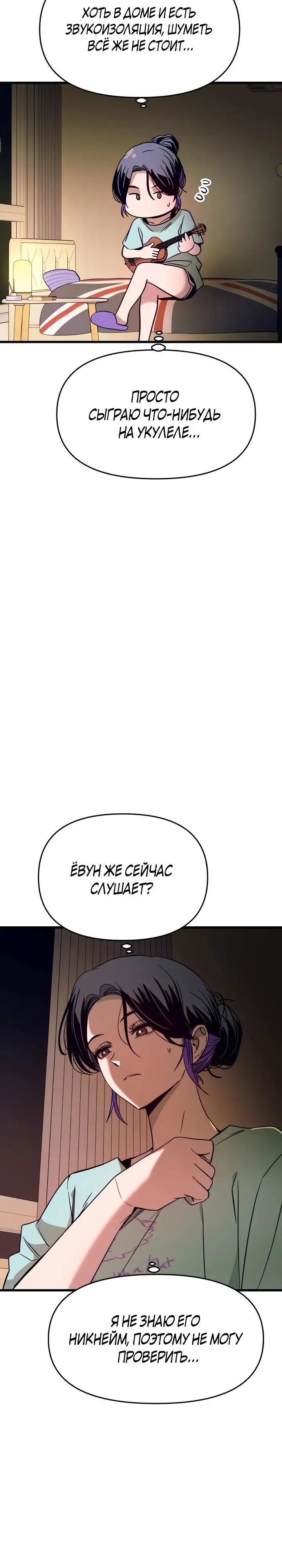 Страница 44 главы 22 манги Моя биас садится на последний поезд / My Bias Gets on the Last Train