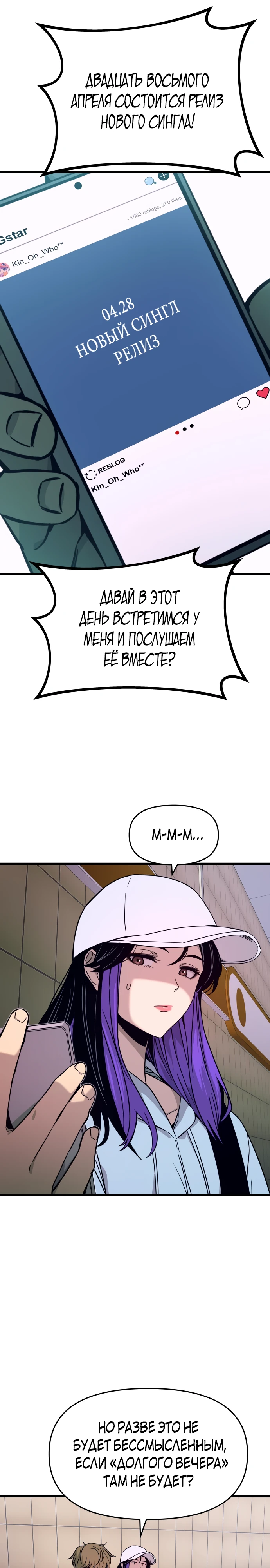 Страница 4 главы 10 манги Моя биас садится на последний поезд / My Bias Gets on the Last Train