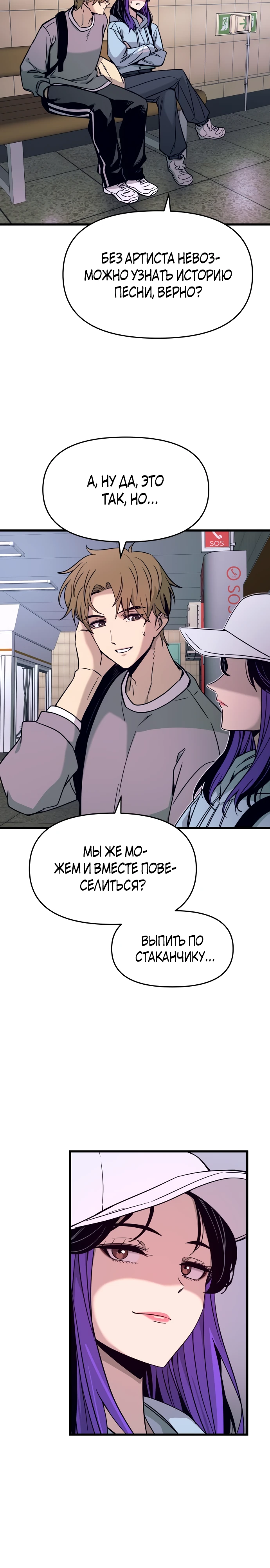 Страница 5 главы 10 манги Моя биас садится на последний поезд / My Bias Gets on the Last Train