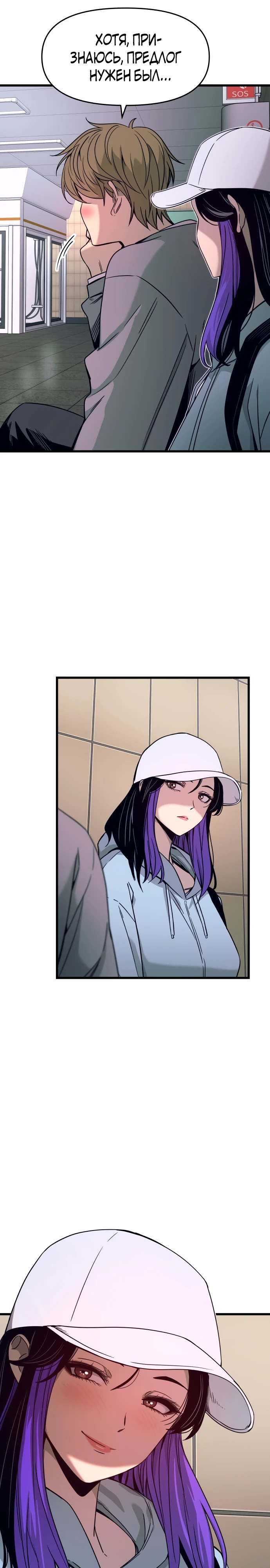 Страница 8 главы 10 манги Моя биас садится на последний поезд / My Bias Gets on the Last Train