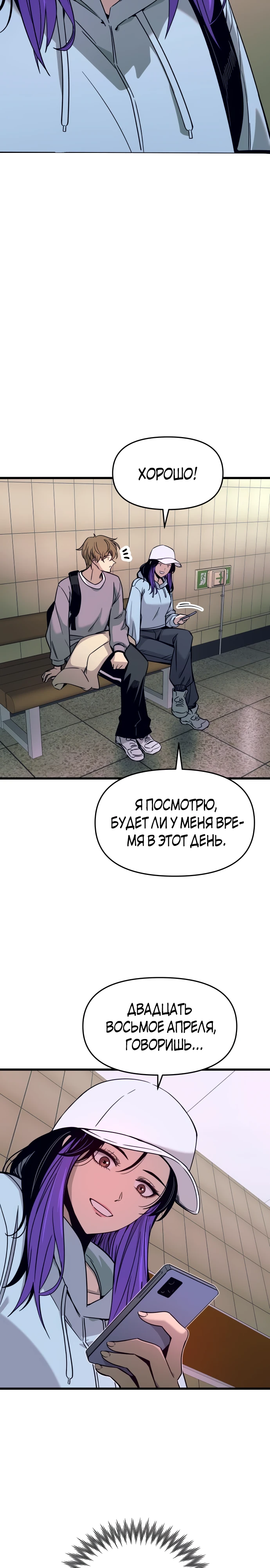 Страница 9 главы 10 манги Моя биас садится на последний поезд / My Bias Gets on the Last Train