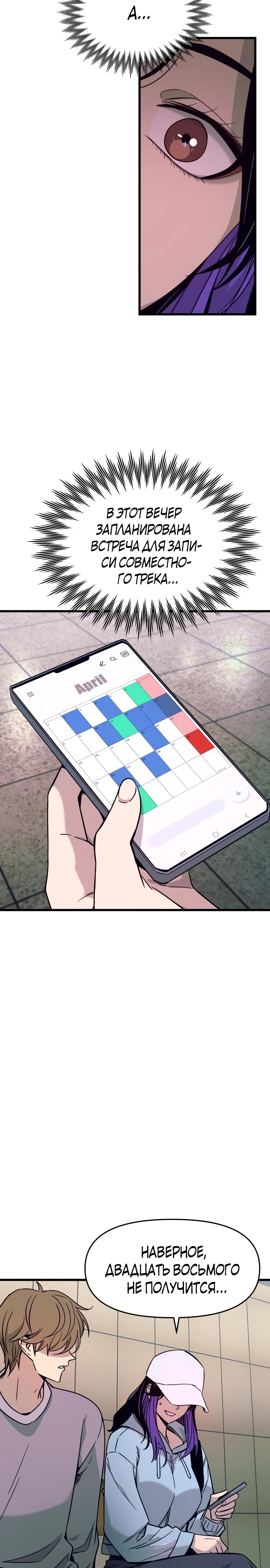 Страница 10 главы 10 манги Моя биас садится на последний поезд / My Bias Gets on the Last Train