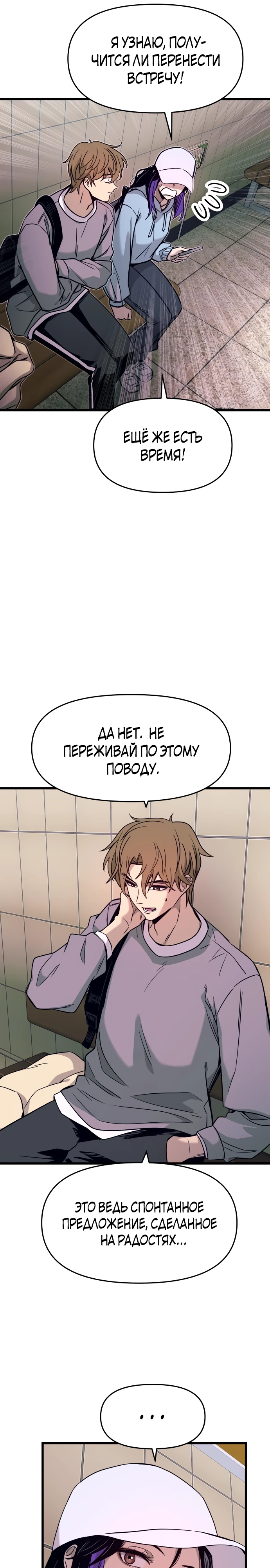 Страница 12 главы 10 манги Моя биас садится на последний поезд / My Bias Gets on the Last Train