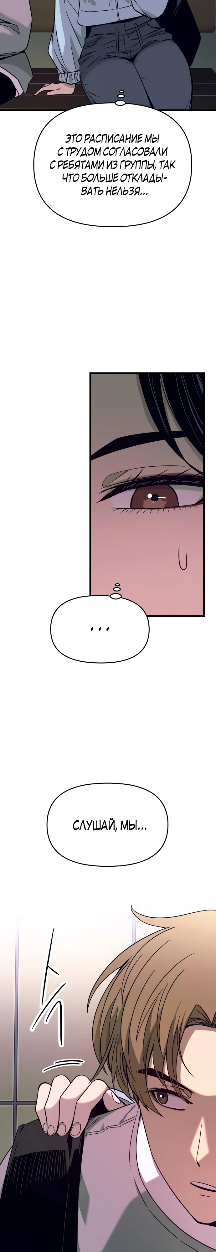 Страница 14 главы 10 манги Моя биас садится на последний поезд / My Bias Gets on the Last Train