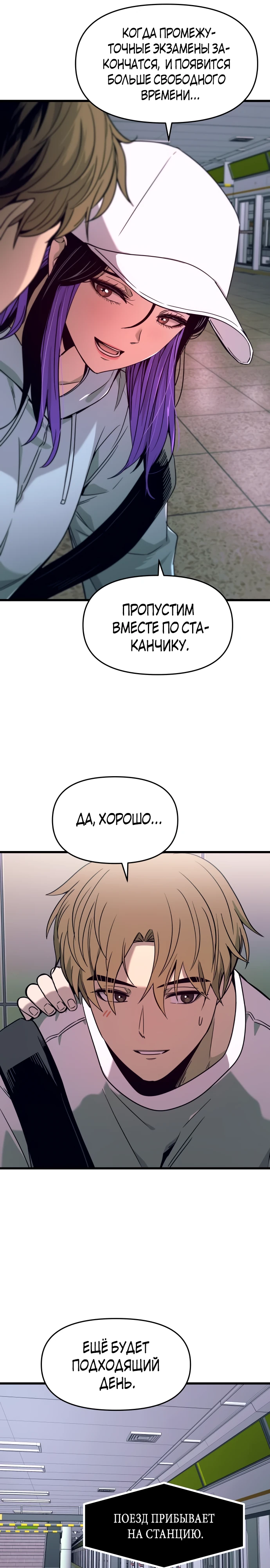 Страница 16 главы 10 манги Моя биас садится на последний поезд / My Bias Gets on the Last Train