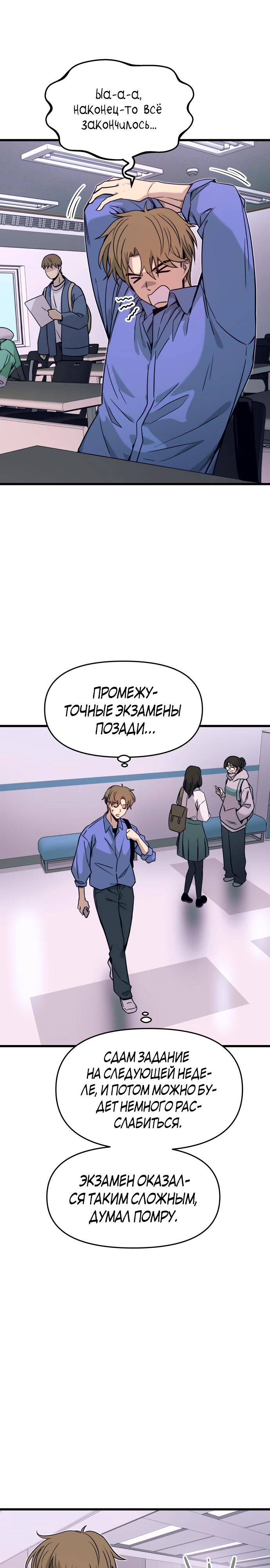 Страница 18 главы 10 манги Моя биас садится на последний поезд / My Bias Gets on the Last Train