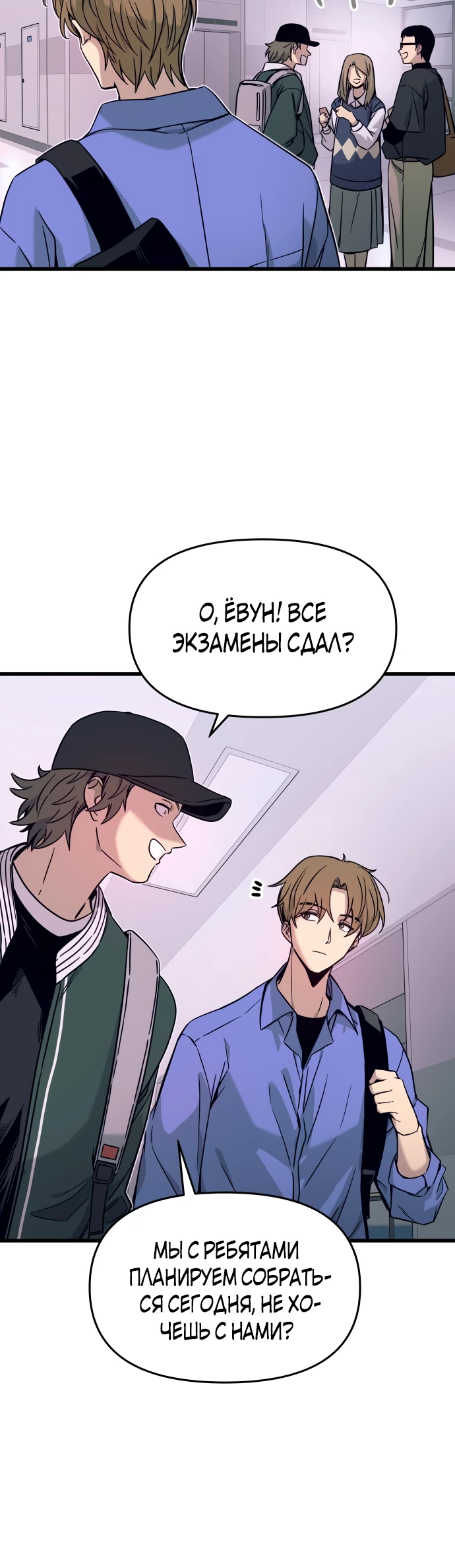 Страница 19 главы 10 манги Моя биас садится на последний поезд / My Bias Gets on the Last Train