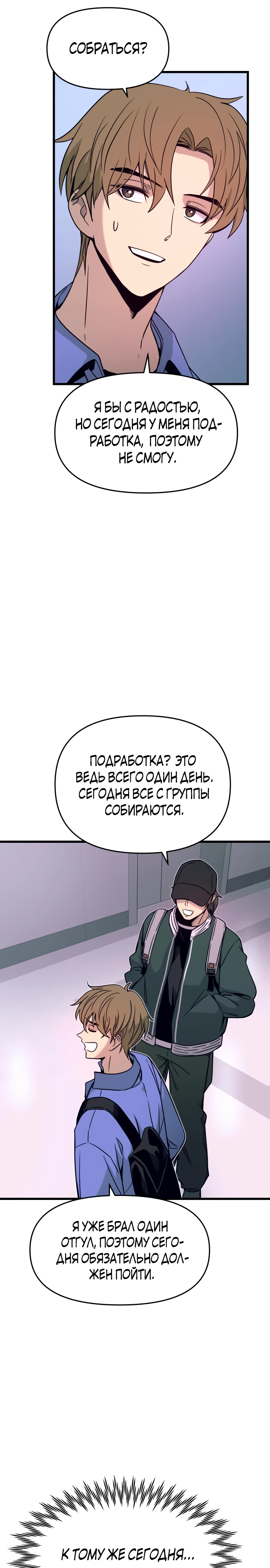 Страница 20 главы 10 манги Моя биас садится на последний поезд / My Bias Gets on the Last Train