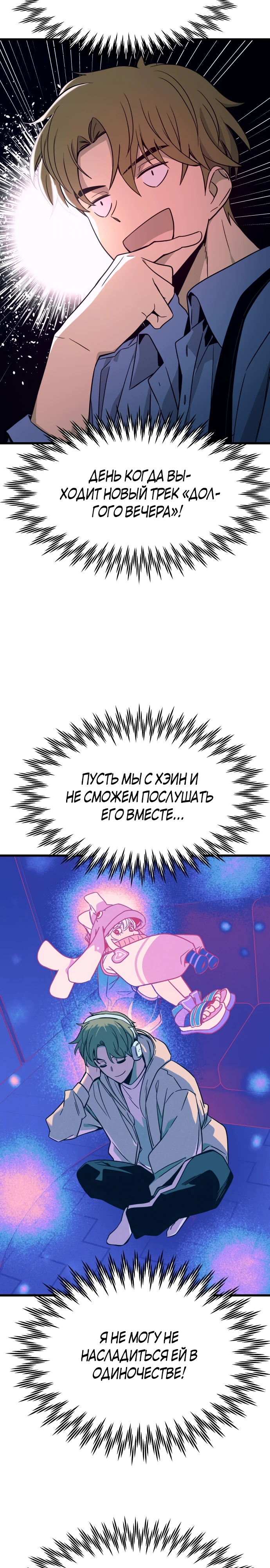 Страница 21 главы 10 манги Моя биас садится на последний поезд / My Bias Gets on the Last Train