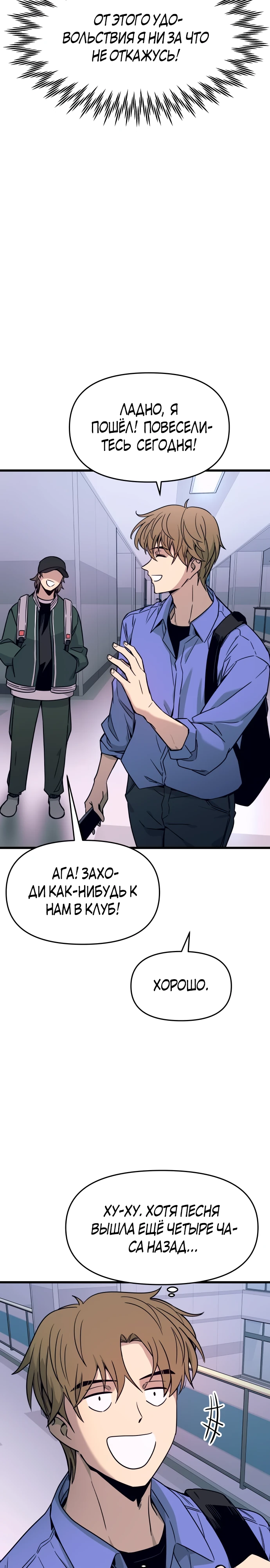 Страница 22 главы 10 манги Моя биас садится на последний поезд / My Bias Gets on the Last Train