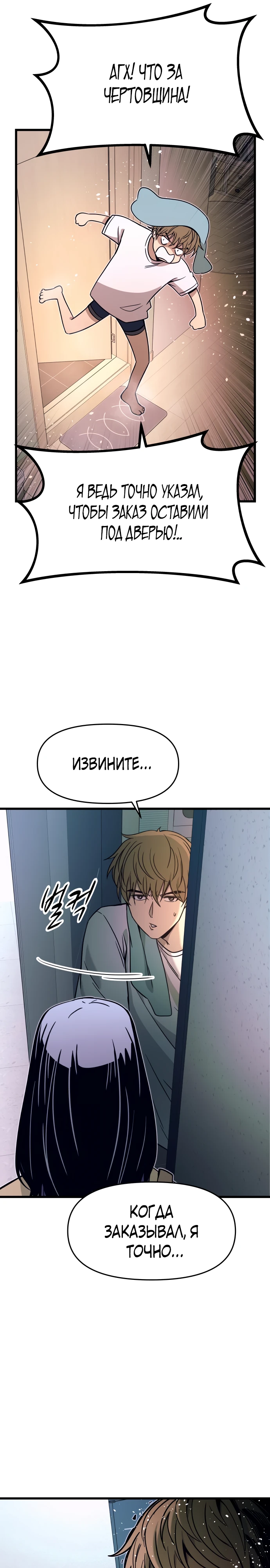 Страница 32 главы 10 манги Моя биас садится на последний поезд / My Bias Gets on the Last Train