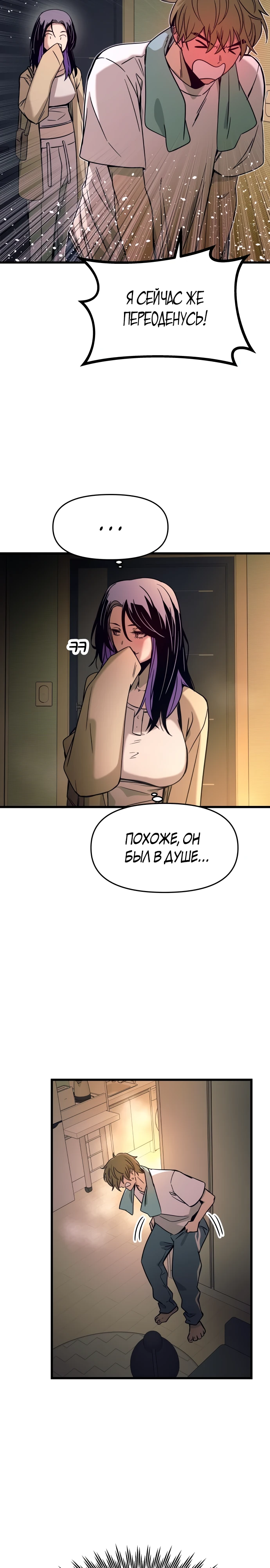 Страница 38 главы 10 манги Моя биас садится на последний поезд / My Bias Gets on the Last Train