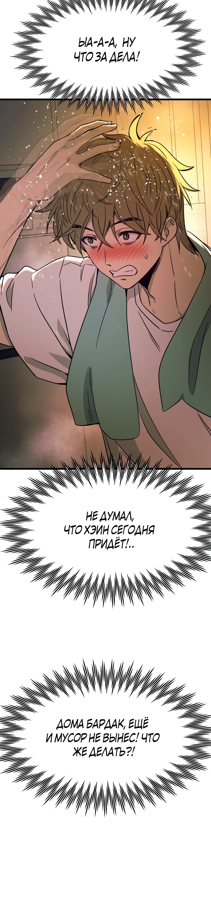 Страница 39 главы 10 манги Моя биас садится на последний поезд / My Bias Gets on the Last Train