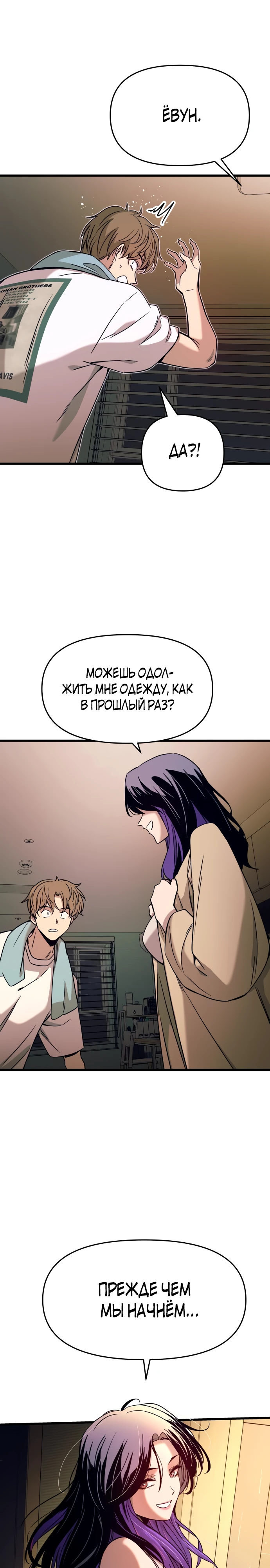 Страница 40 главы 10 манги Моя биас садится на последний поезд / My Bias Gets on the Last Train