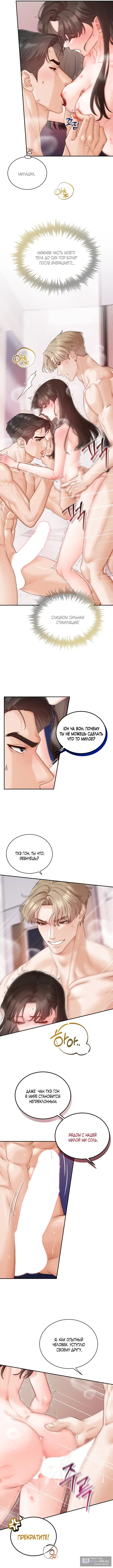 Страница 5 главы 5 манги Лучший друг и его друг / My Childhood Friend and His Friend