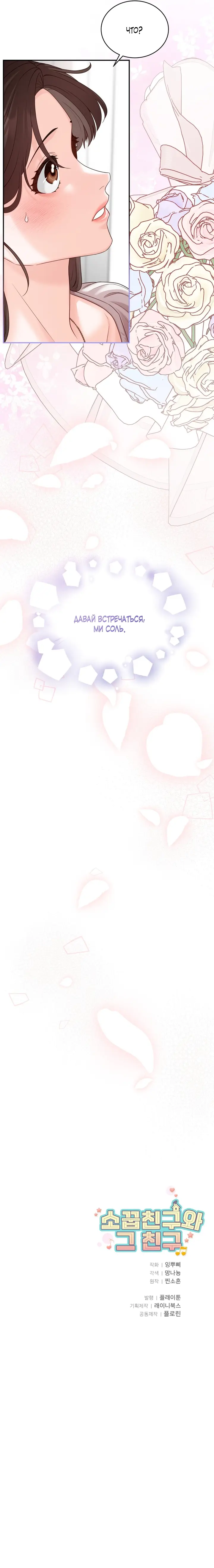 Страница 14 главы 5 манги Лучший друг и его друг / My Childhood Friend and His Friend