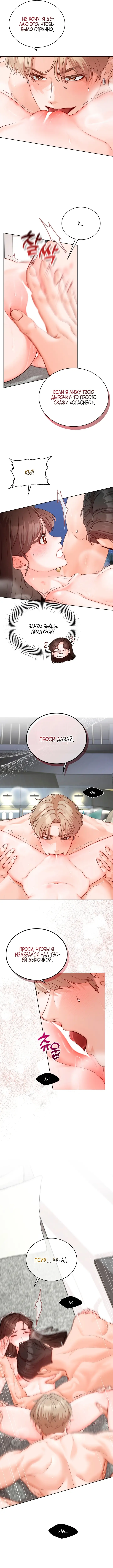 Страница 8 главы 3 манги Лучший друг и его друг / My Childhood Friend and His Friend