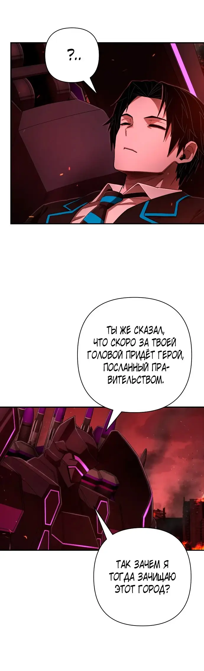 Страница 20 главы 36.0001 манги Герой вернулся / Hero Has Returned