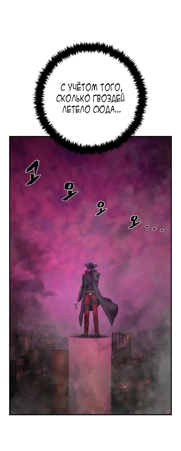 Страница 56 главы 36.0001 манги Герой вернулся / Hero Has Returned