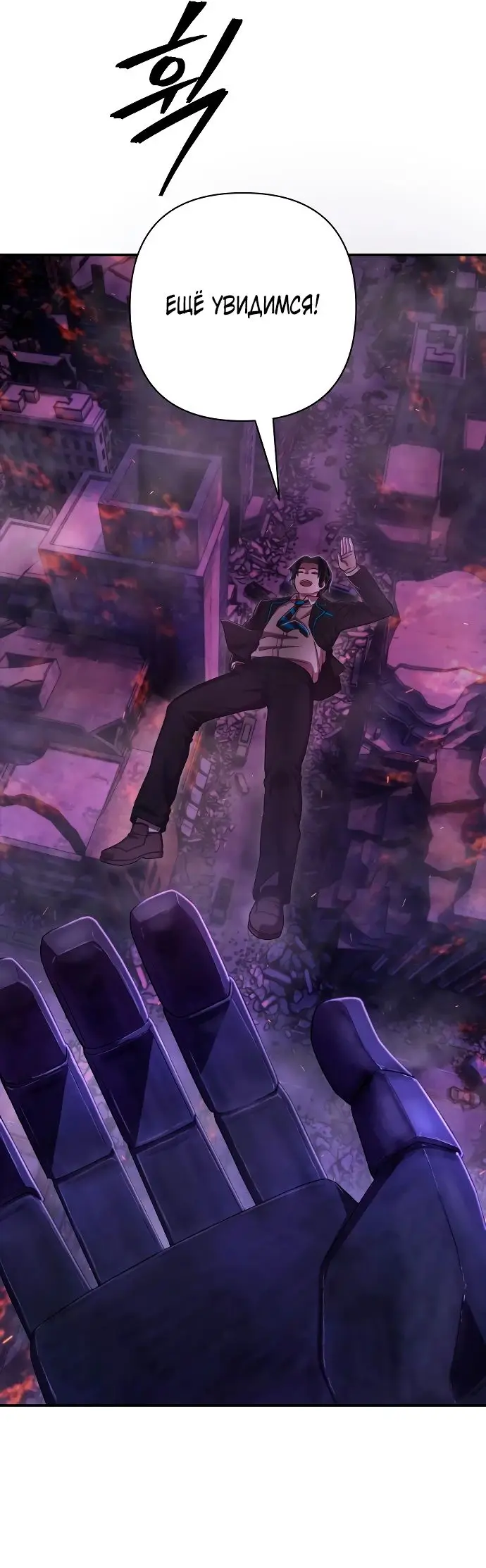 Страница 65 главы 36.0001 манги Герой вернулся / Hero Has Returned