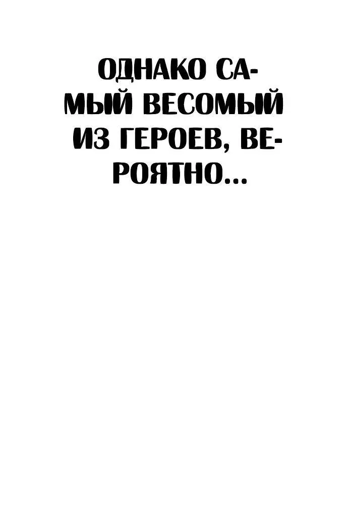 Страница 47 главы 28.0001 манги Герой вернулся / Hero Has Returned