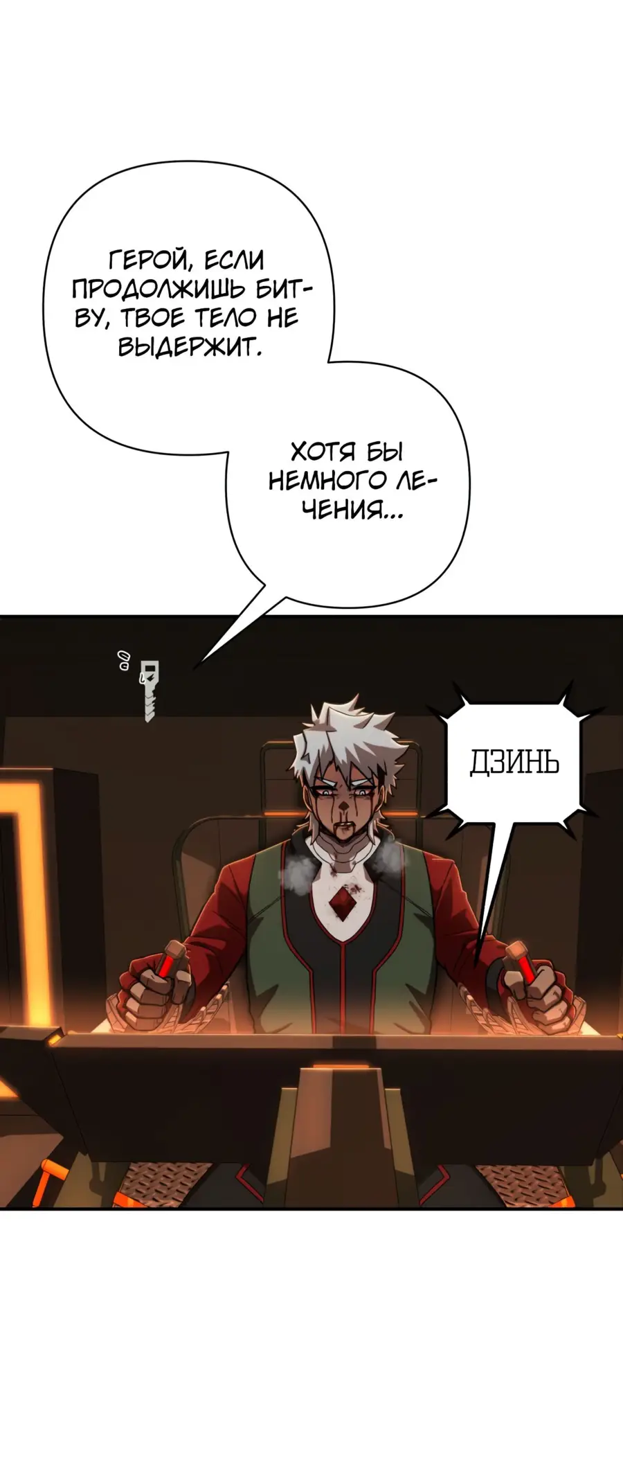 Страница 37 главы 27.0001 манги Герой вернулся / Hero Has Returned