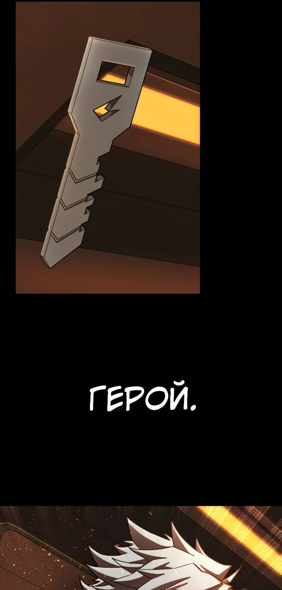 Страница 64 главы 27.0001 манги Герой вернулся / Hero Has Returned