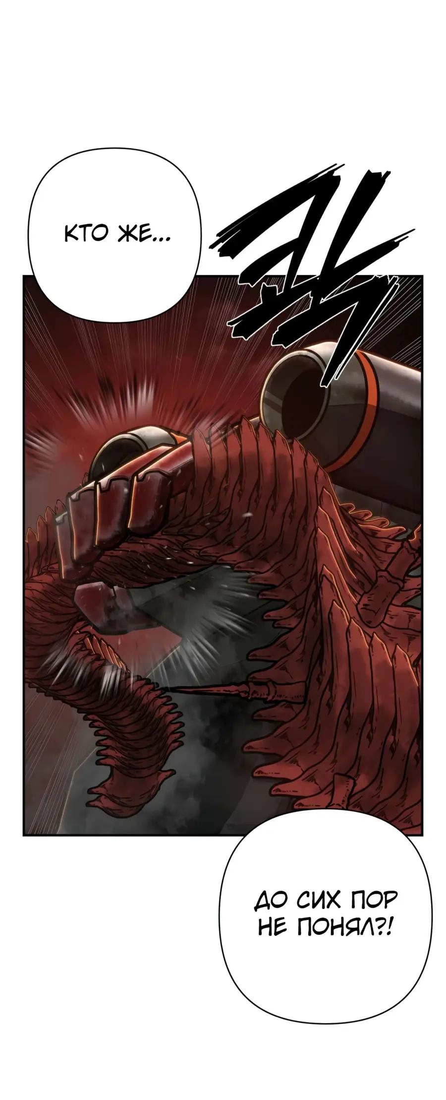 Страница 87 главы 27.0001 манги Герой вернулся / Hero Has Returned