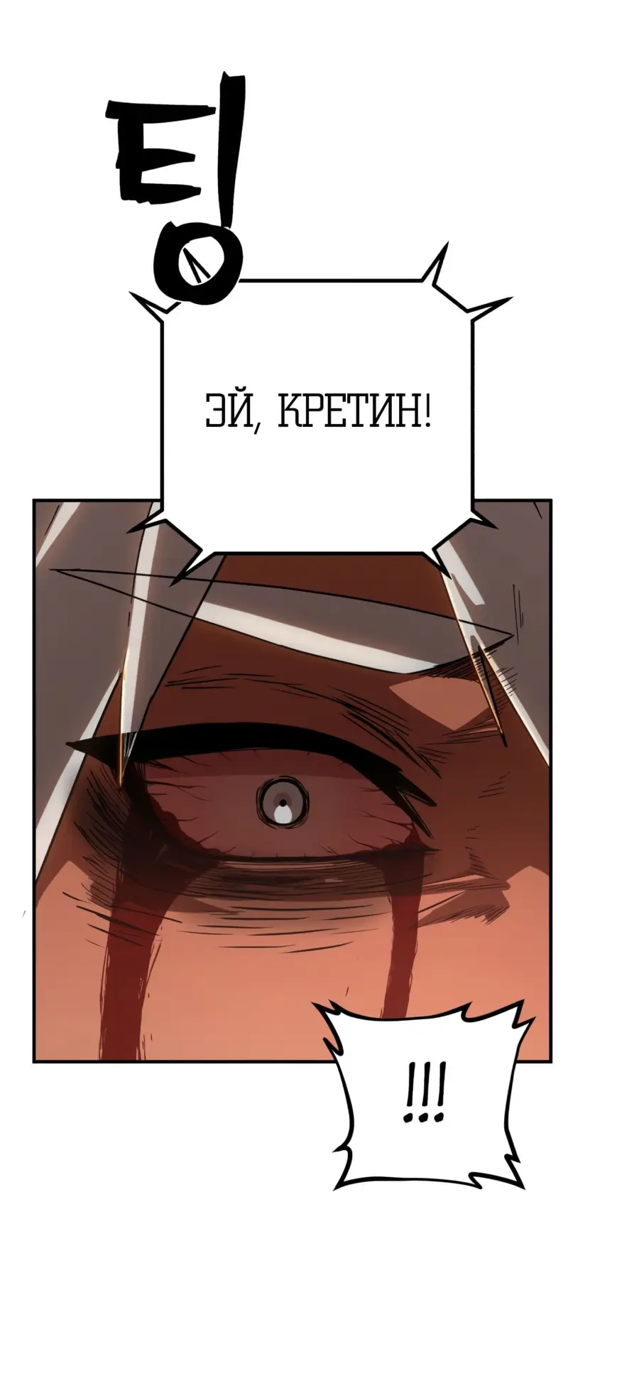 Страница 101 главы 27.0001 манги Герой вернулся / Hero Has Returned