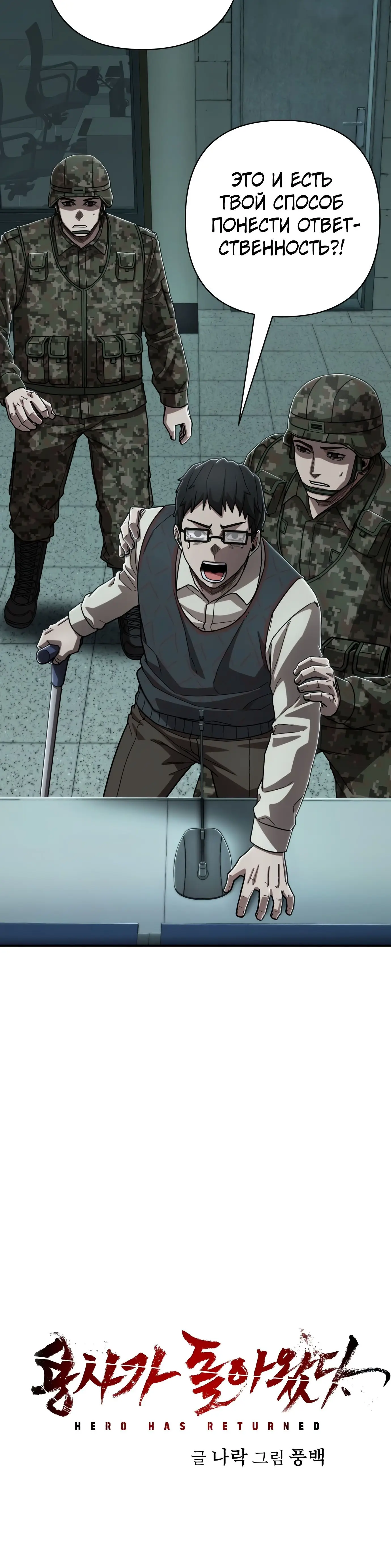 Страница 104 главы 27.0001 манги Герой вернулся / Hero Has Returned