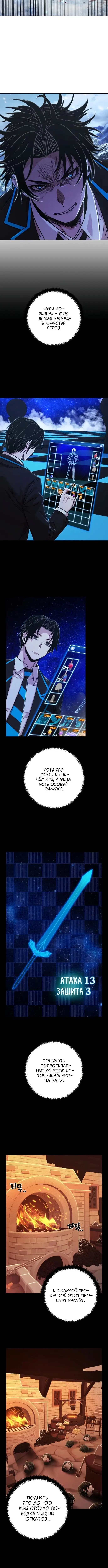 Страница 5 главы 80 манги Герой вернулся / Hero Has Returned