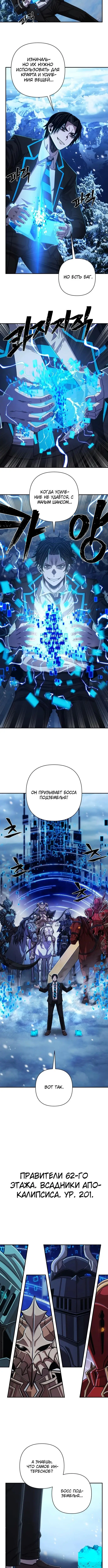 Страница 8 главы 80 манги Герой вернулся / Hero Has Returned