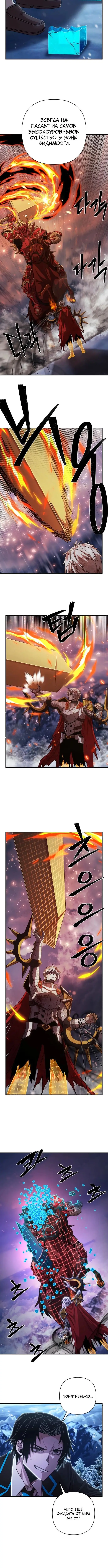 Страница 9 главы 80 манги Герой вернулся / Hero Has Returned