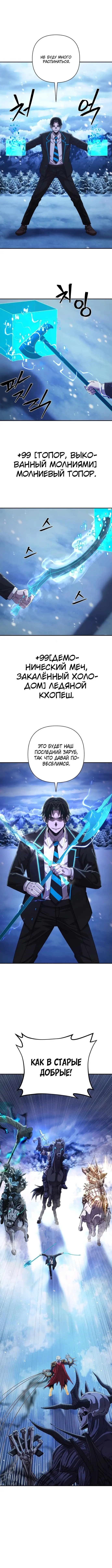 Страница 10 главы 80 манги Герой вернулся / Hero Has Returned