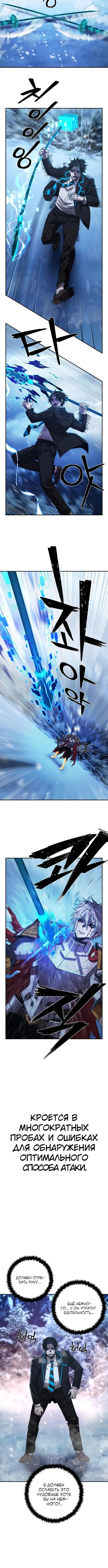 Страница 14 главы 80 манги Герой вернулся / Hero Has Returned