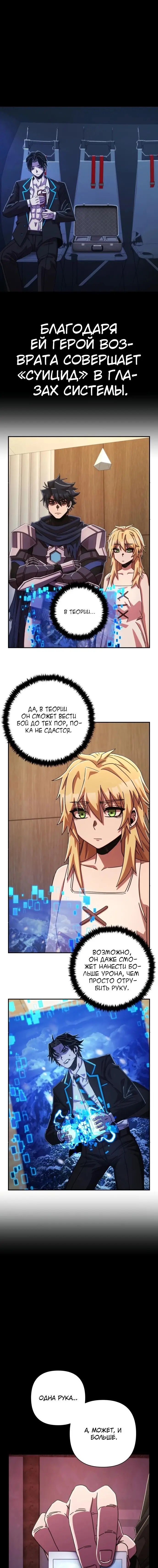 Страница 16 главы 80 манги Герой вернулся / Hero Has Returned