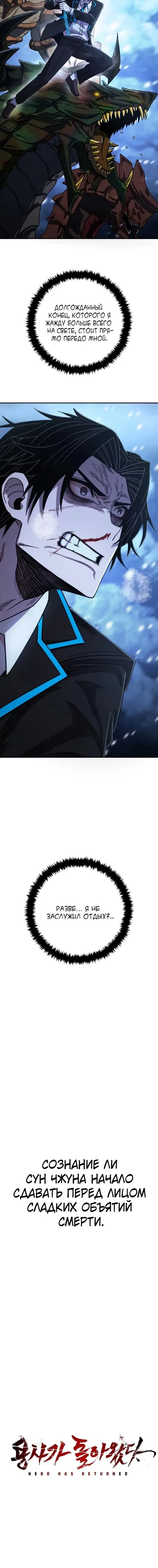 Страница 18 главы 80 манги Герой вернулся / Hero Has Returned