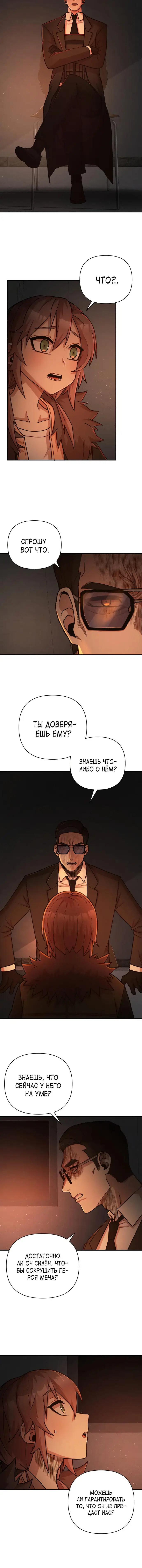 Страница 8 главы 11 манги Герой вернулся / Hero Has Returned