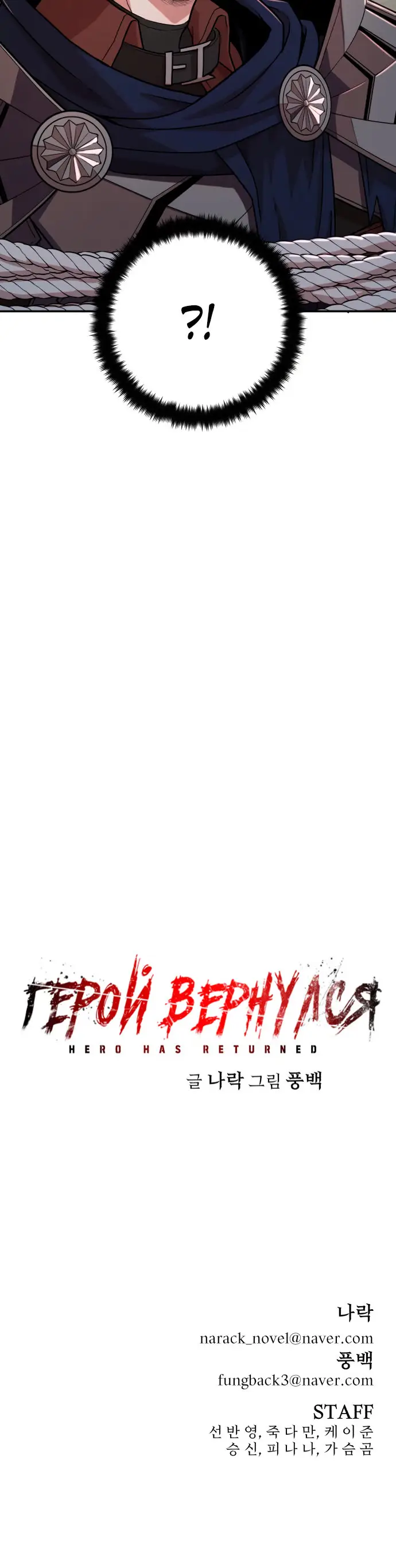 Страница 12 главы 11 манги Герой вернулся / Hero Has Returned