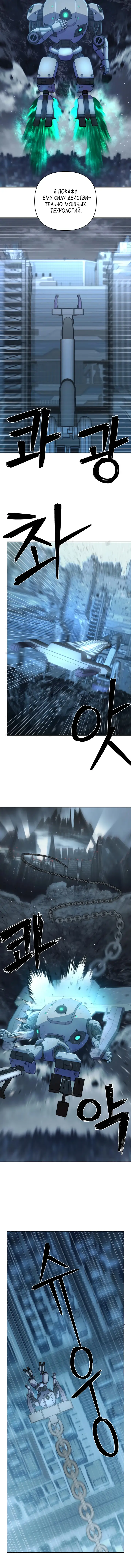 Страница 5 главы 34 манги Герой вернулся / Hero Has Returned